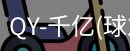 球友会·vip